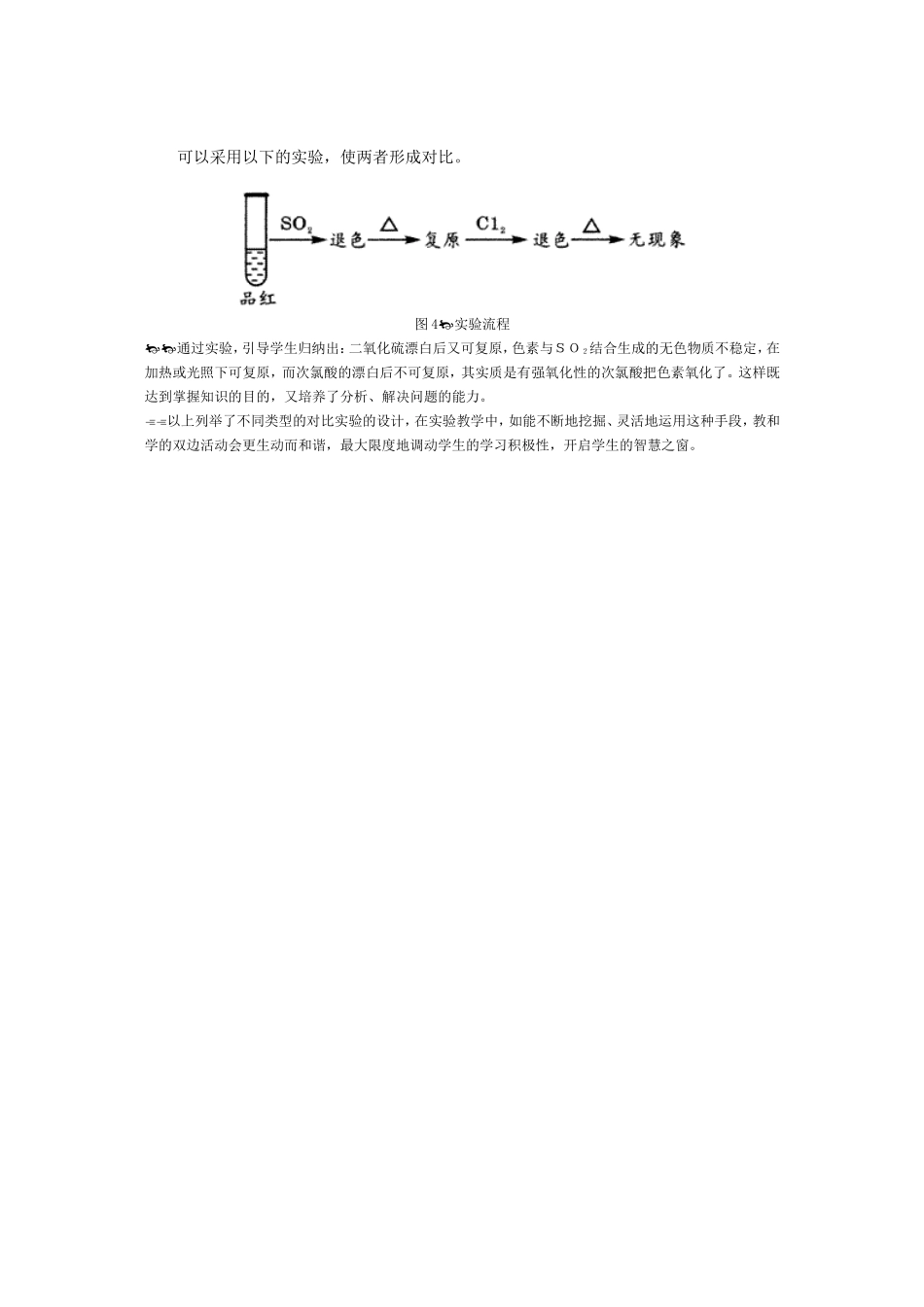 对比实验的设计_第2页