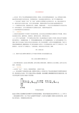 对比实验的设计
