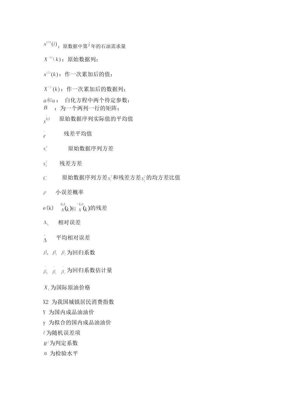 成品油定价分析研究  数学建模竞赛_第3页