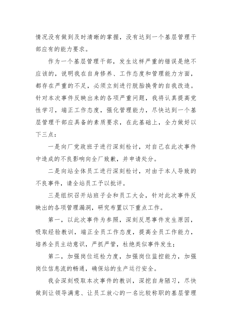 个人检查 迎接检查出现纰漏_第2页