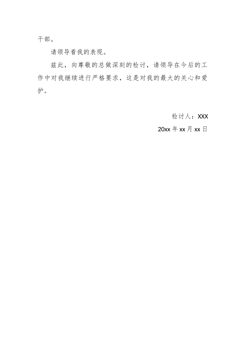 个人检查 迎接检查出现纰漏_第3页