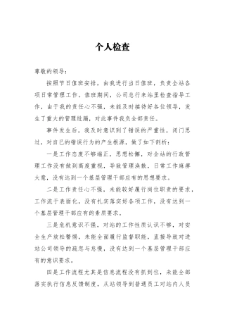 个人检查 迎接检查出现纰漏