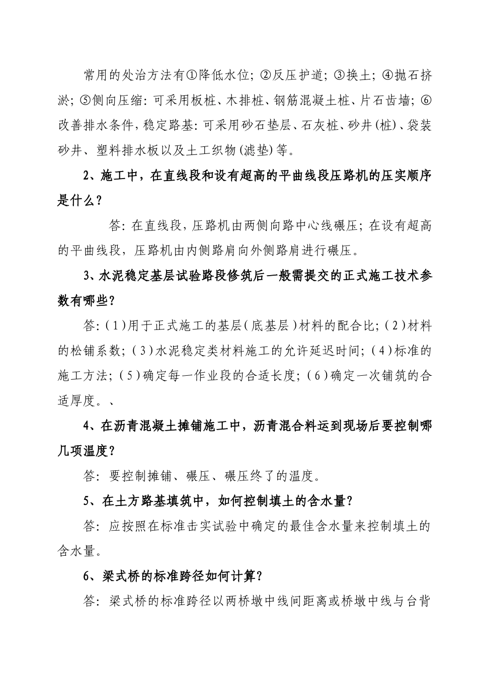 公路工程道路与桥梁简答题_第2页