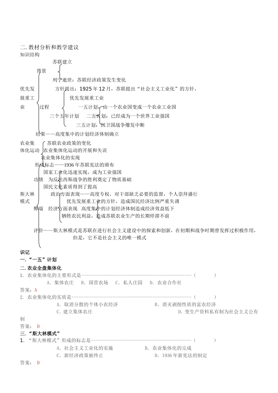 高一历史（下）知识点要点解读第2课　“斯大林模式”的得与失_第2页