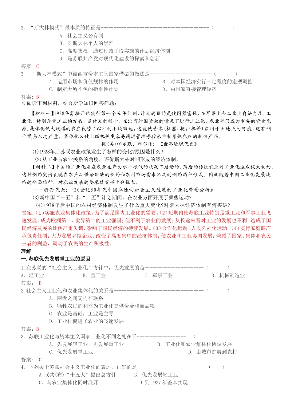 高一历史（下）知识点要点解读第2课　“斯大林模式”的得与失_第3页