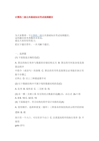 计算机二级公共基础知识考试高频题目