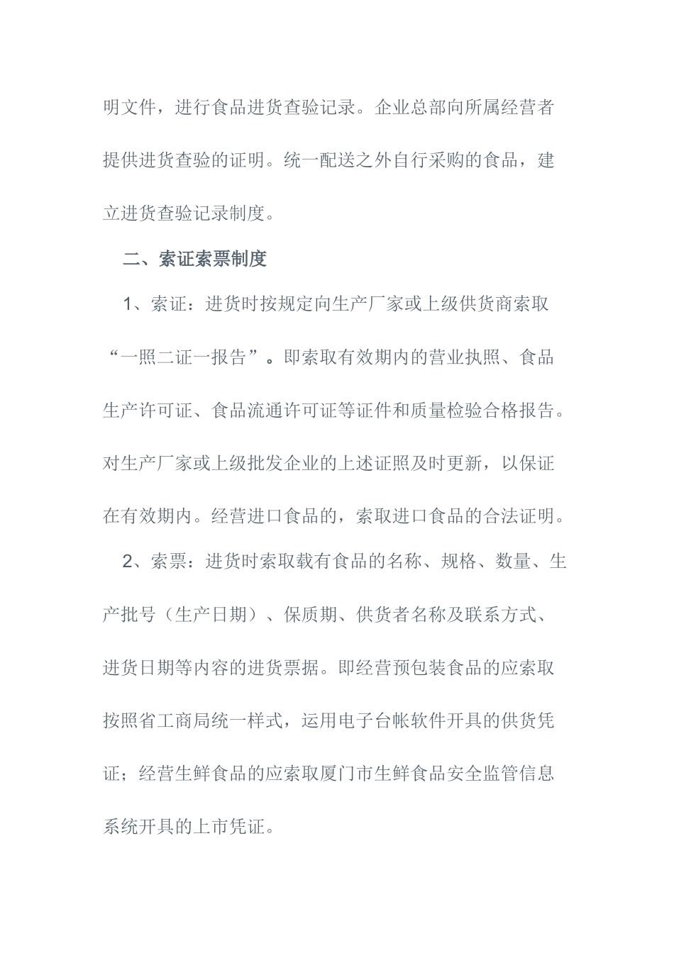 个体工商户食品安全管理制度_第2页