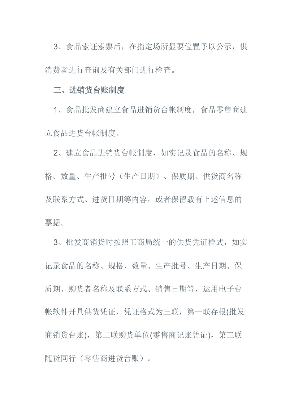 个体工商户食品安全管理制度_第3页