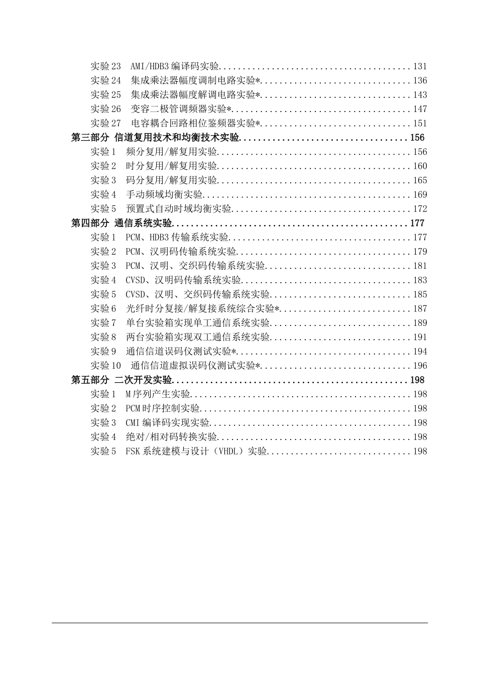 RZ8681B现代通信技术实验平台知识点梳理汇总_第2页