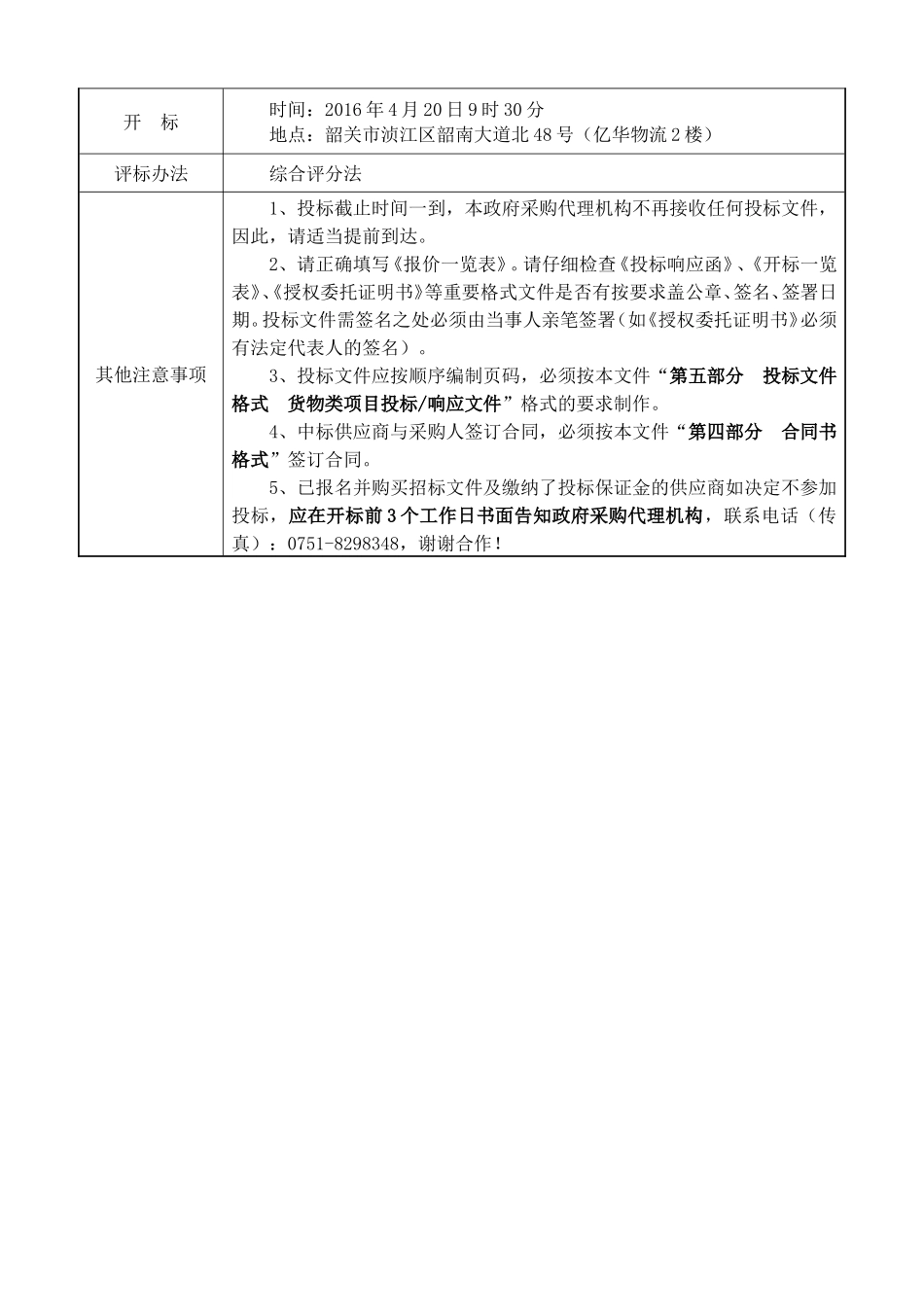 城市管理专用光纤通信网络项目投标资料_第2页