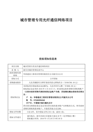 城市管理专用光纤通信网络项目投标资料