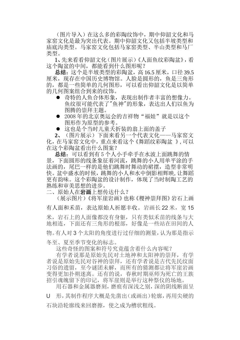 高一美术鉴赏《原始人的创造》教学设计教案_第2页