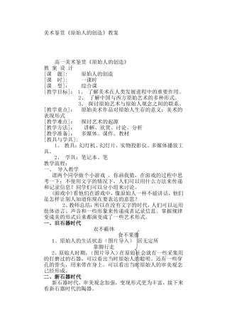 高一美术鉴赏《原始人的创造》教学设计教案