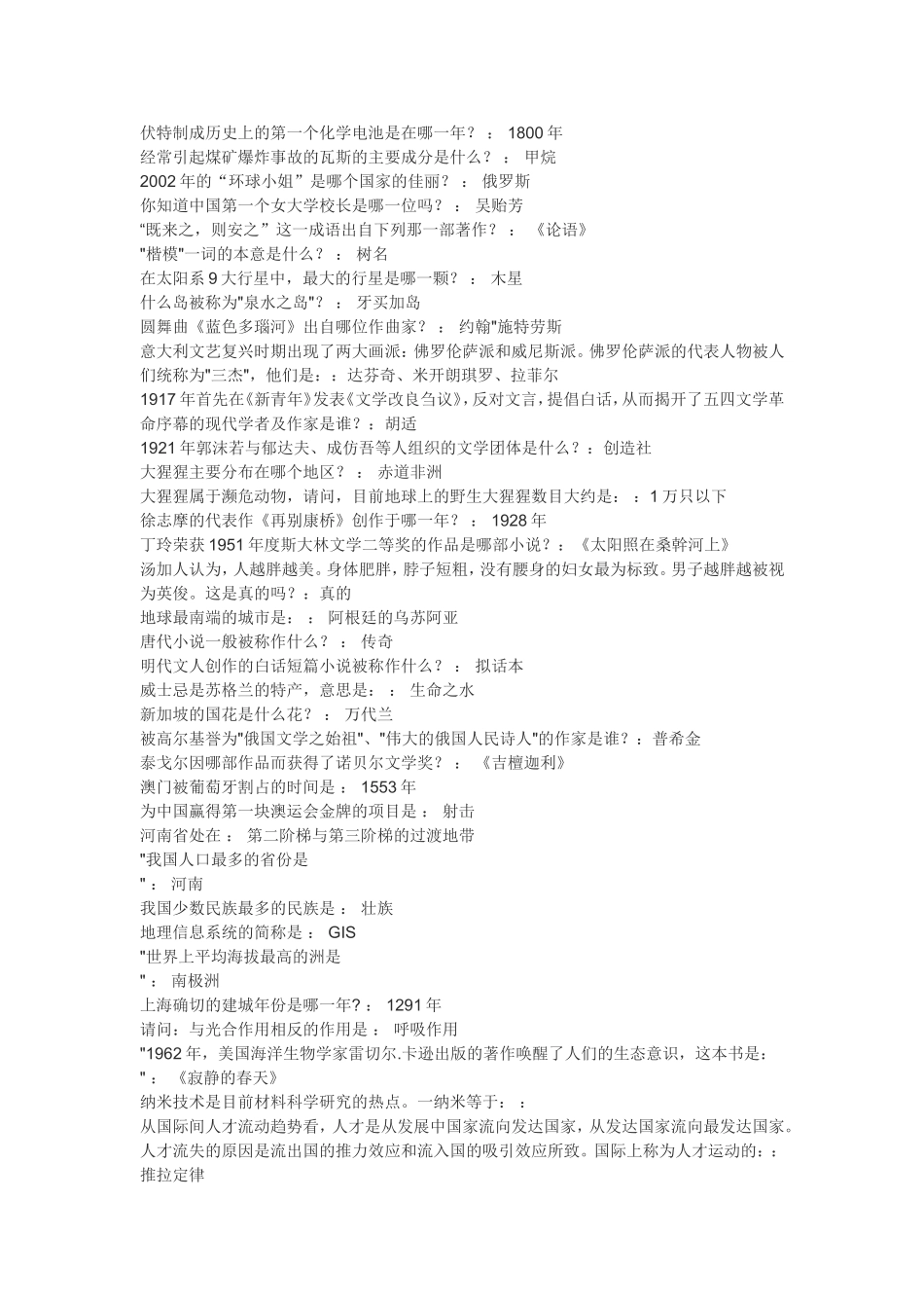 公务员常识超级题库及答案2万3千题(30)_第2页