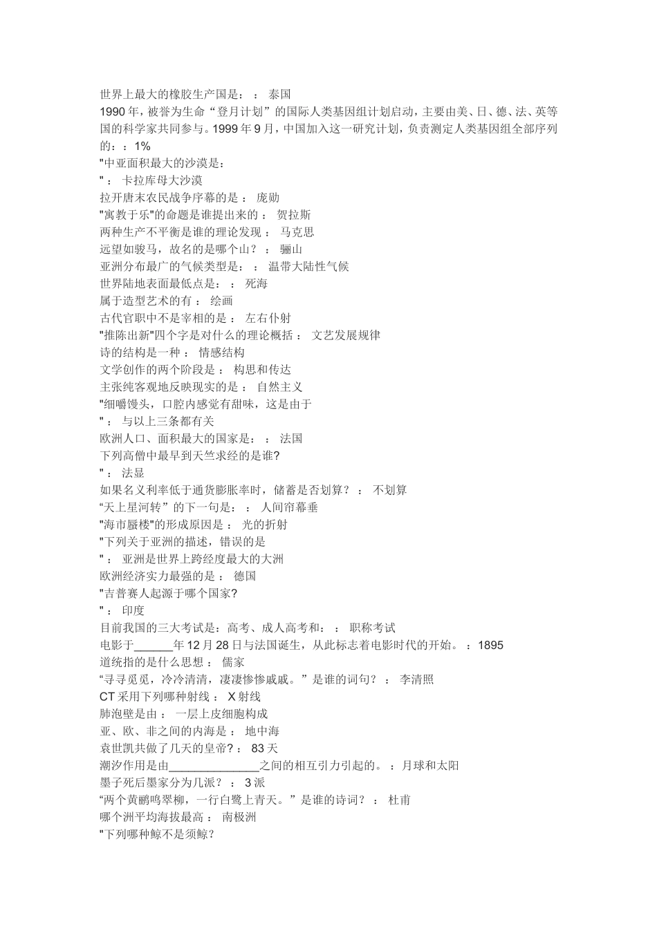 公务员常识超级题库及答案2万3千题(30)_第3页