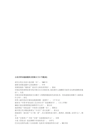 公务员常识超级题库及答案2万3千题(30)