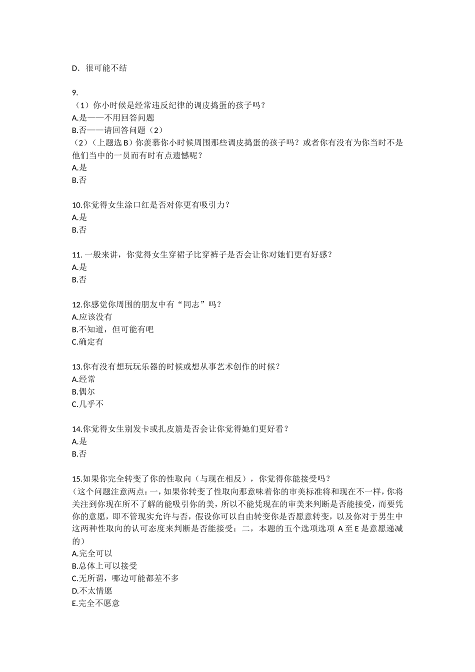 高中生大学生研究生对女性的调查问卷_第2页