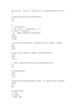 高中生大学生研究生对女性的调查问卷