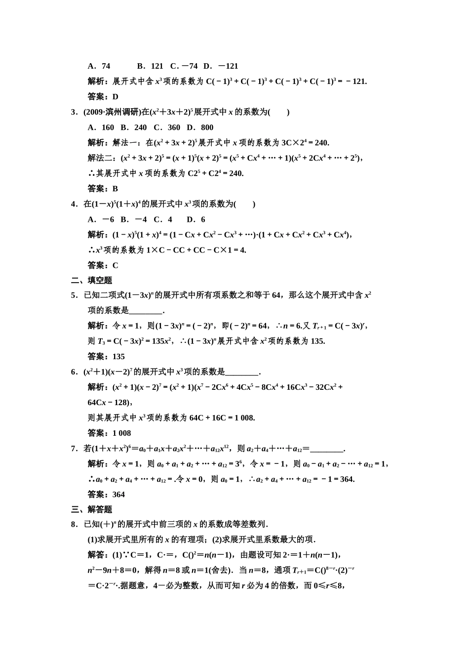 二项式定理 数学测试试题_第2页