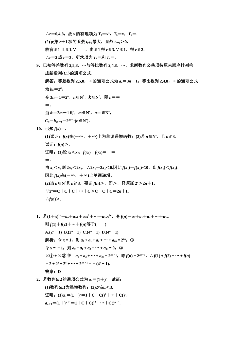 二项式定理 数学测试试题_第3页
