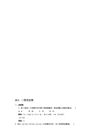 二项式定理 数学测试试题