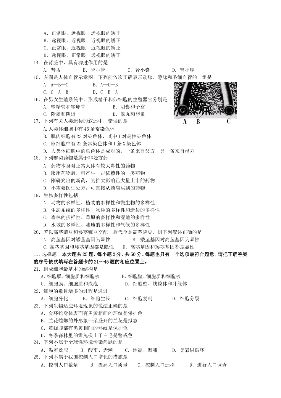 初中生物结业考试试卷_第2页