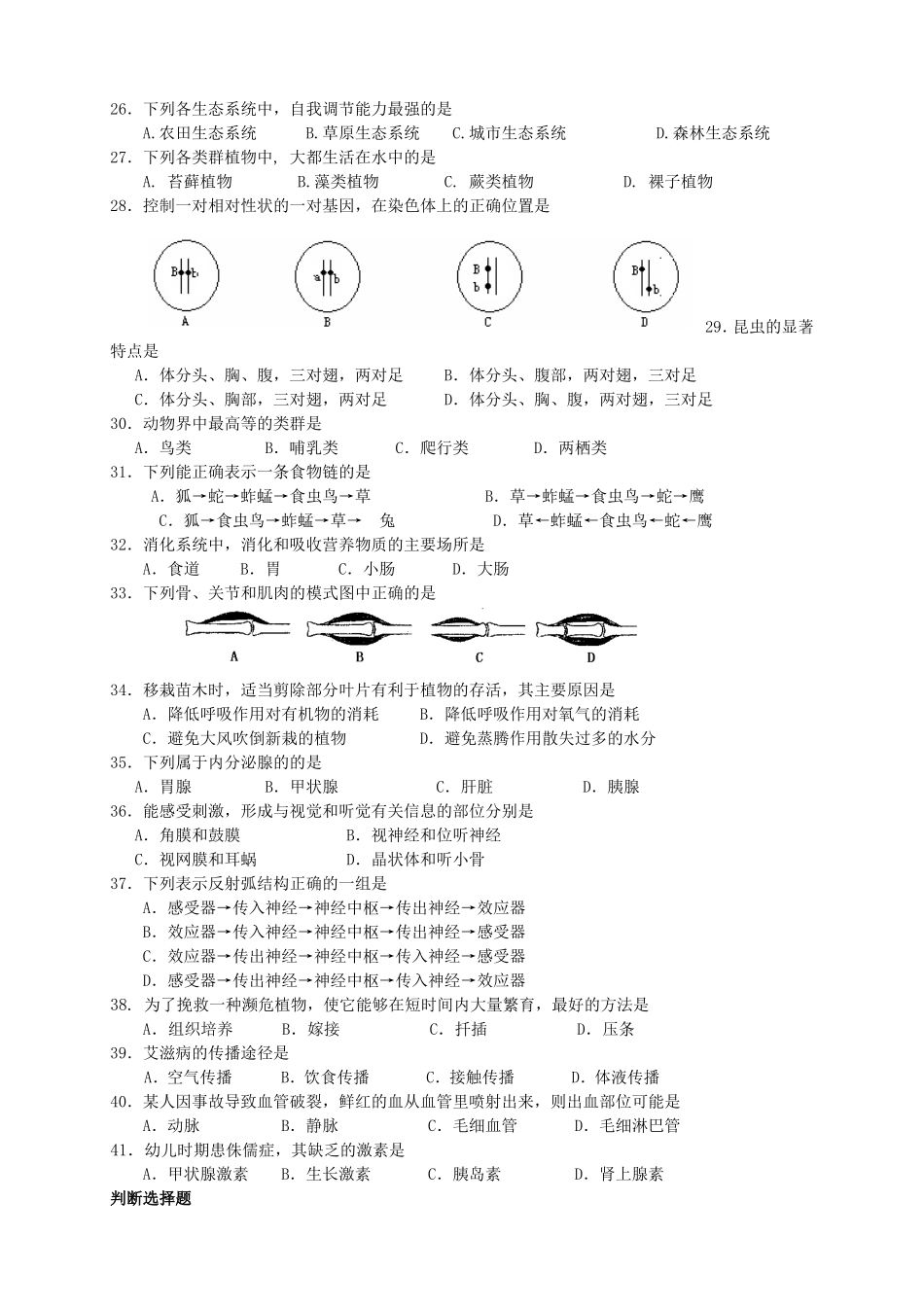 初中生物结业考试试卷_第3页