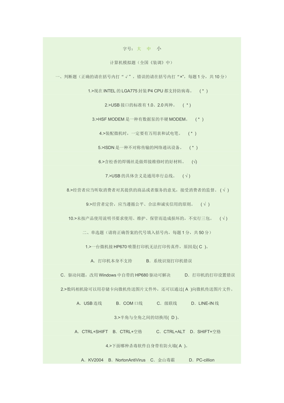 计算机模拟题（全国《装调》中）_第1页