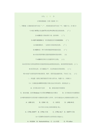 计算机模拟题（全国《装调》中）