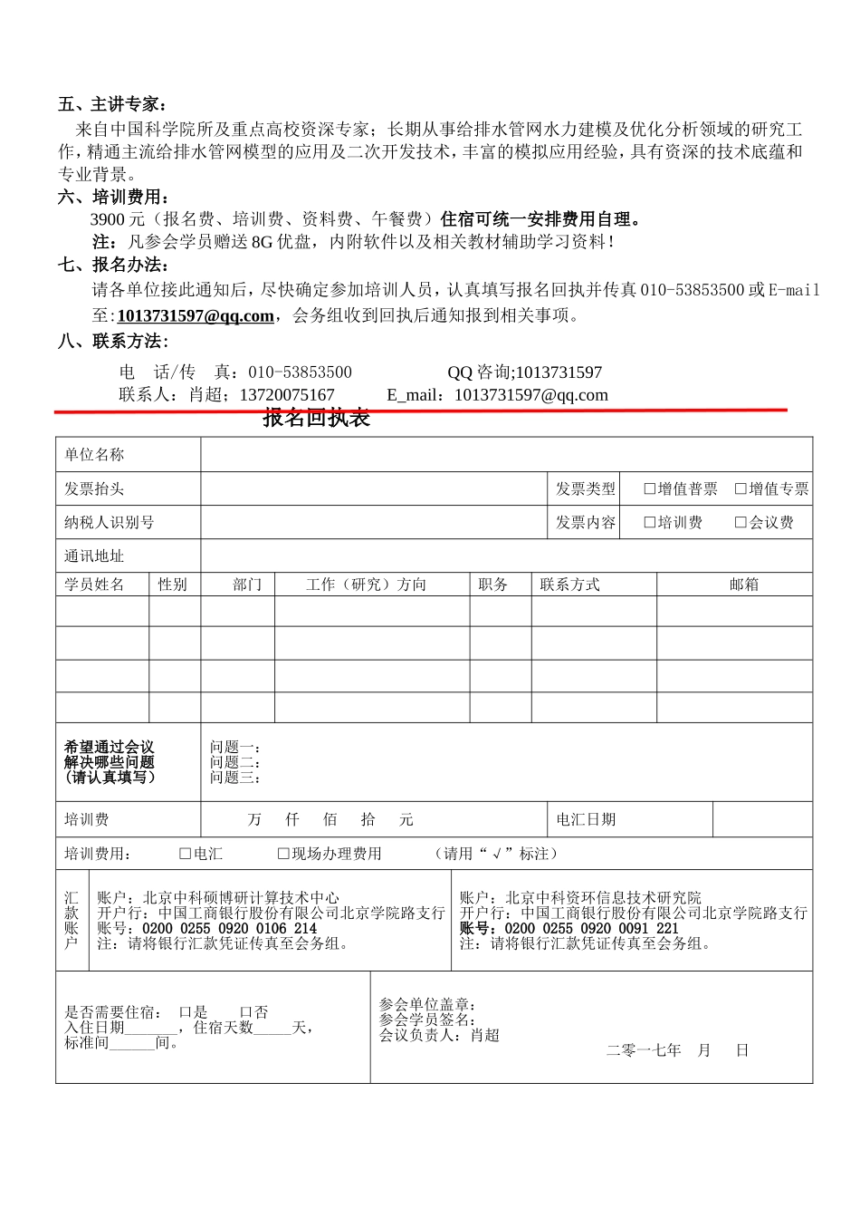 SWMM建模及在海绵城市中的应用_第2页