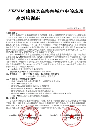 SWMM建模及在海绵城市中的应用