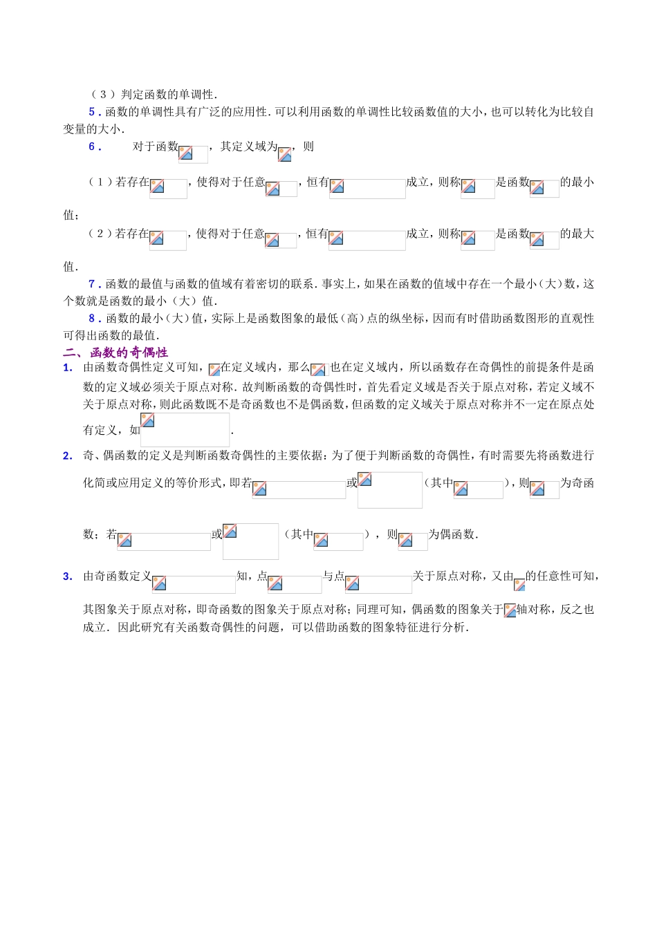 高中数学①1.3教材解读_第2页