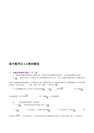 高中数学①1.3教材解读