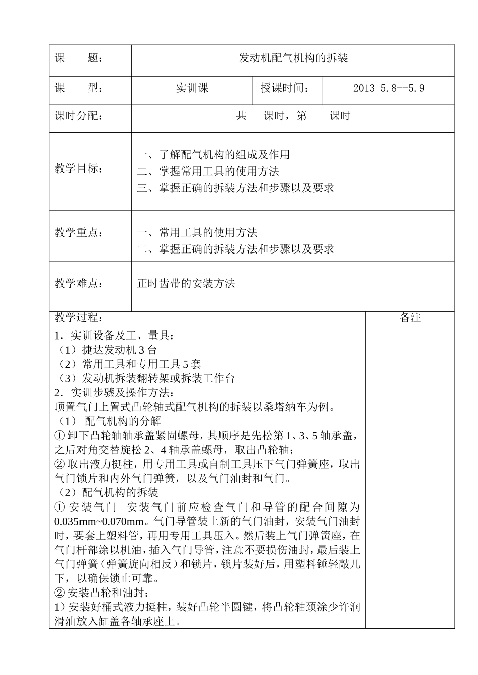 发动机配气机构的拆装 教学设计_第1页
