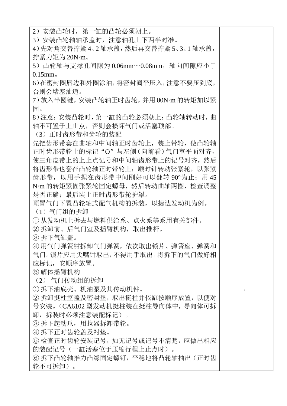 发动机配气机构的拆装 教学设计_第2页