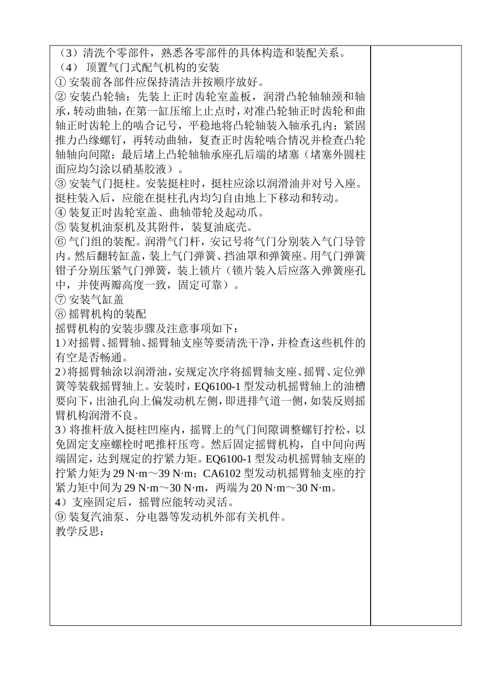 发动机配气机构的拆装 教学设计_第3页