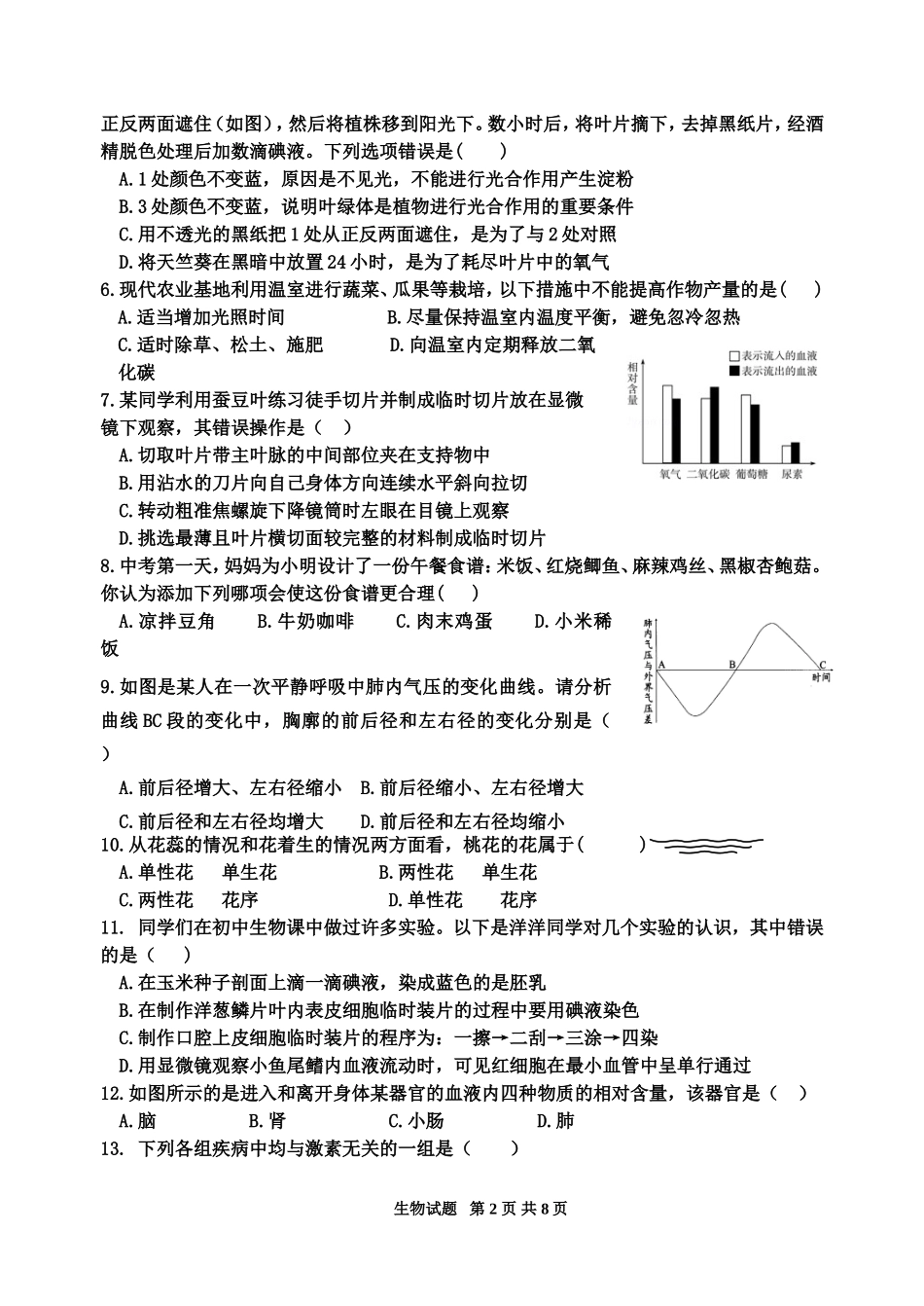 初中学业水平考试生物试题_第2页