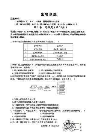 初中学业水平考试生物试题