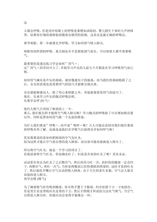 歌唱如何练习呼吸