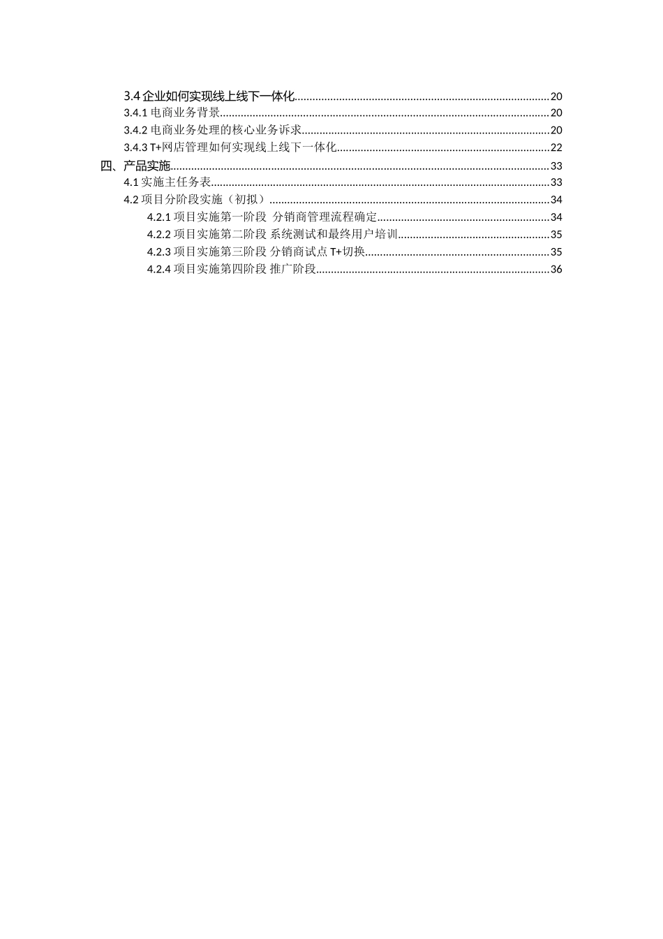 T+分销管理方案书_第2页