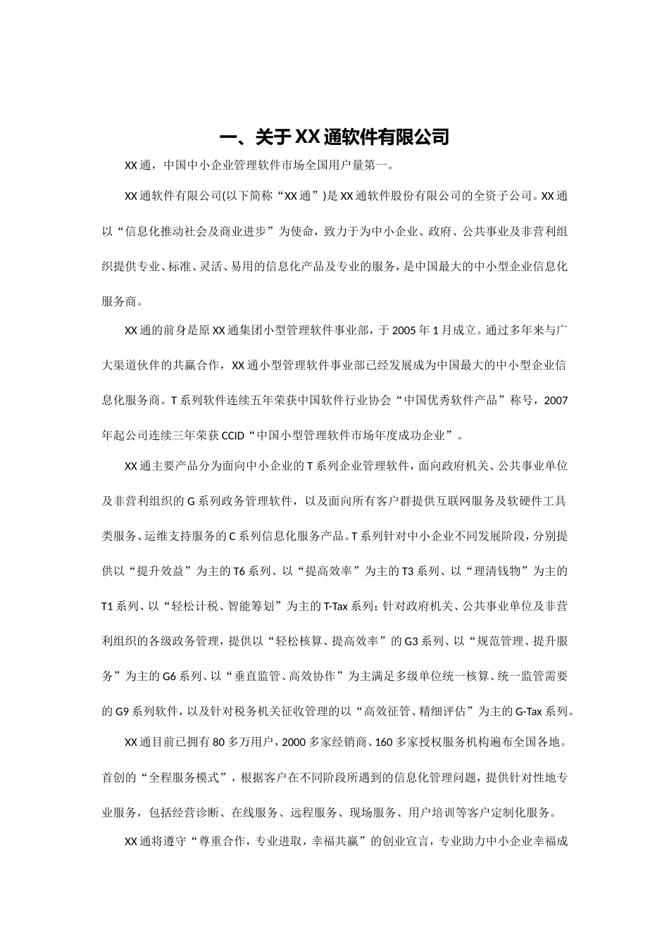 T+分销管理方案书_第3页