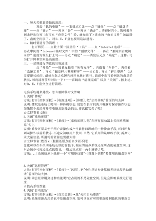 关机前要做的清洗