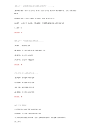 计算之树中，通用计算环境的演化测试题
