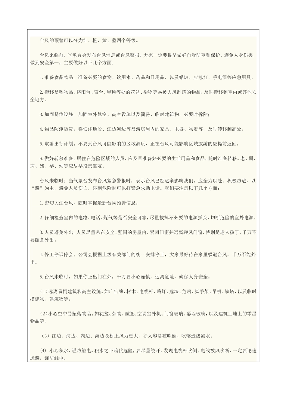 防台风安全教育_第2页