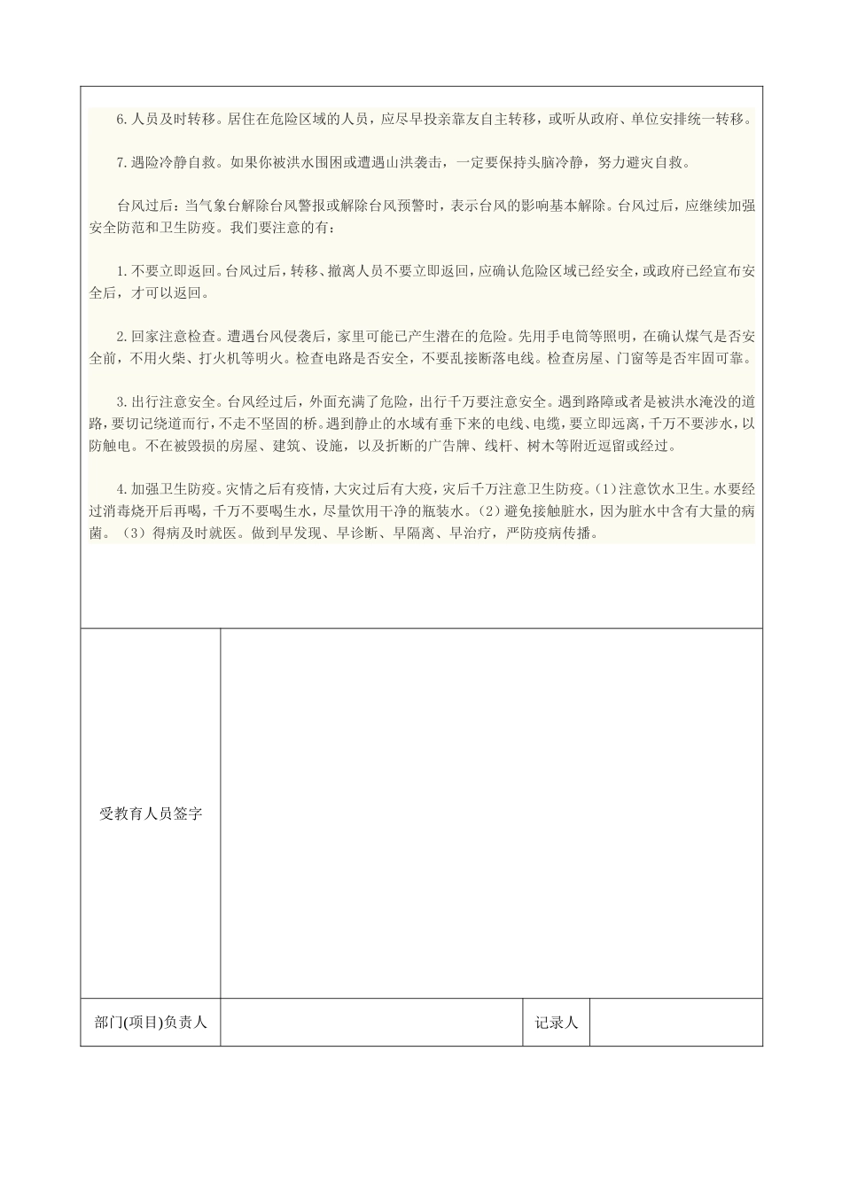 防台风安全教育_第3页