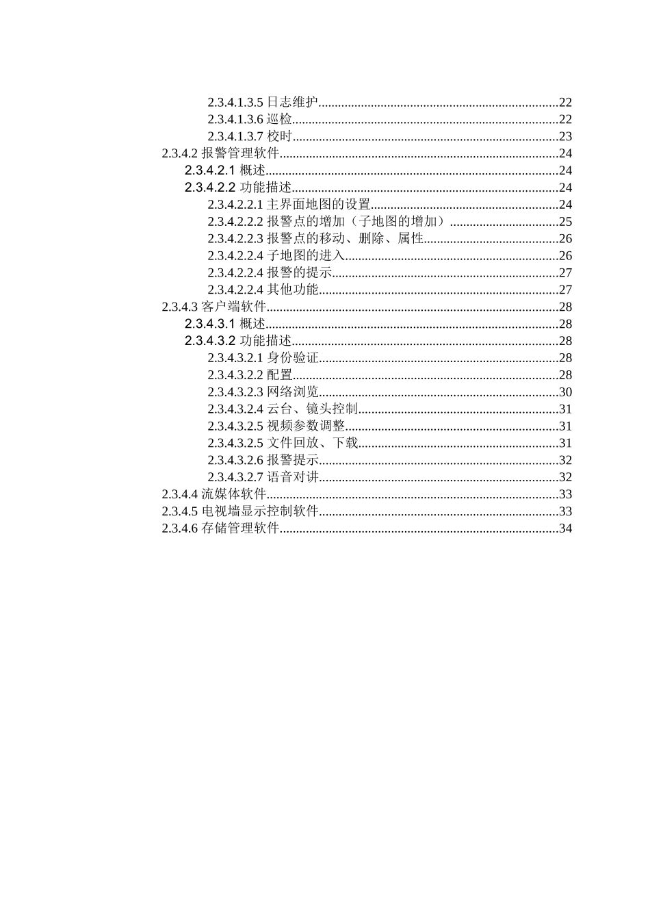 各栋楼的主要出入口、公共走道、办公室、重要部位和周边等重要场所进行安全防范施工组织设计_第2页