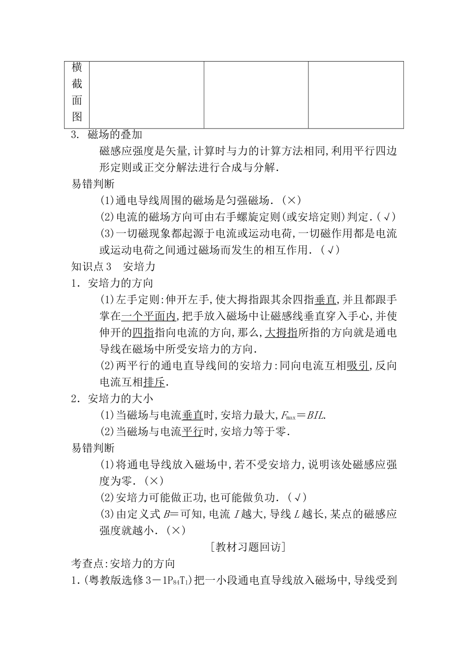 磁场  物理测试练习题_第3页