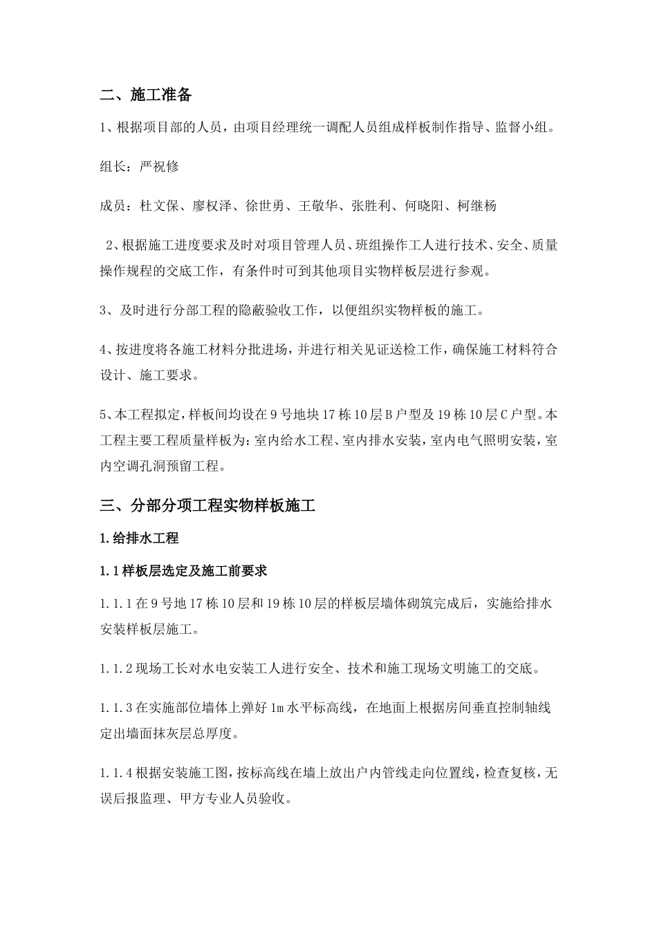 房屋建筑工程质量样板引路水电安装方案_第2页