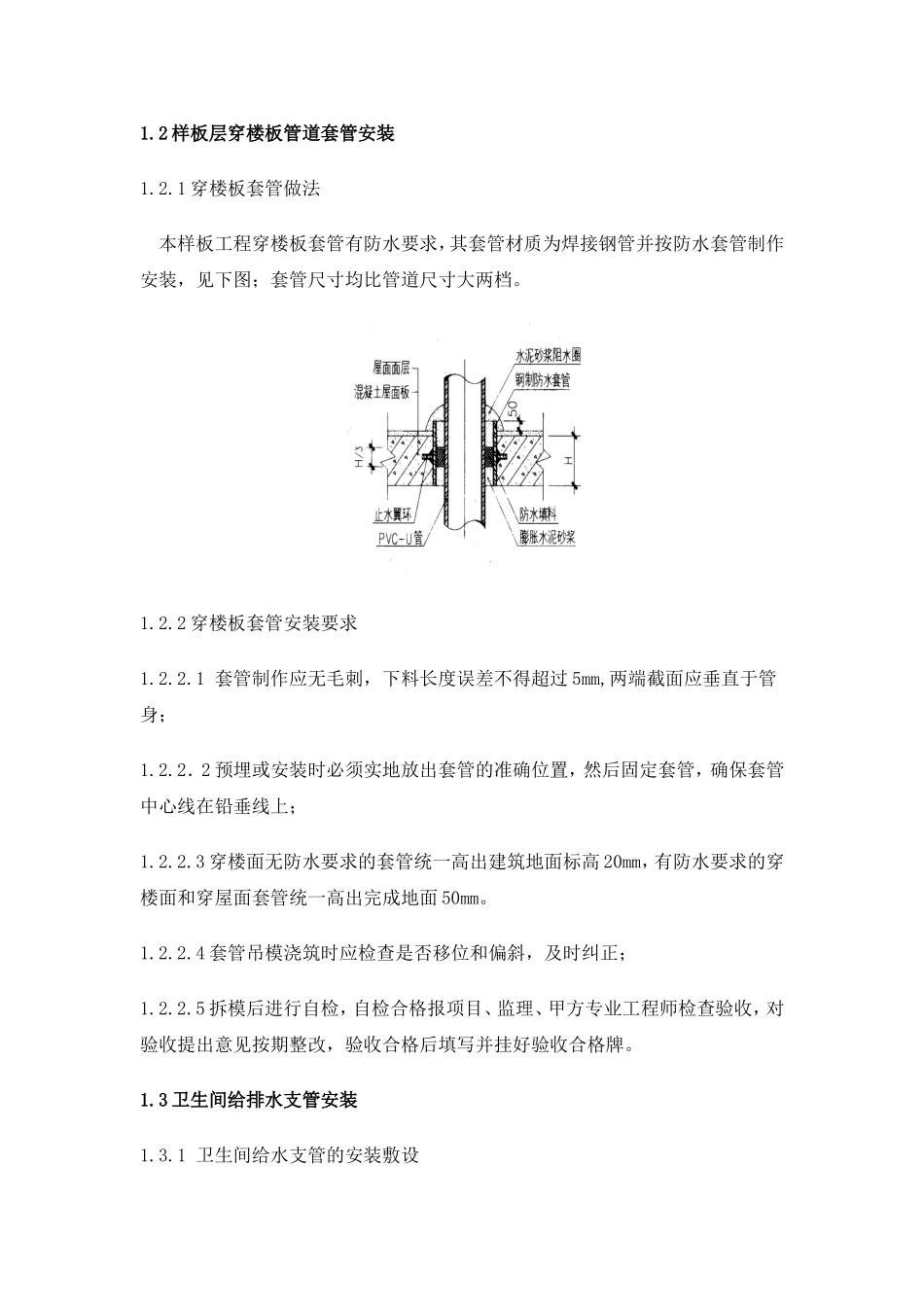 房屋建筑工程质量样板引路水电安装方案_第3页