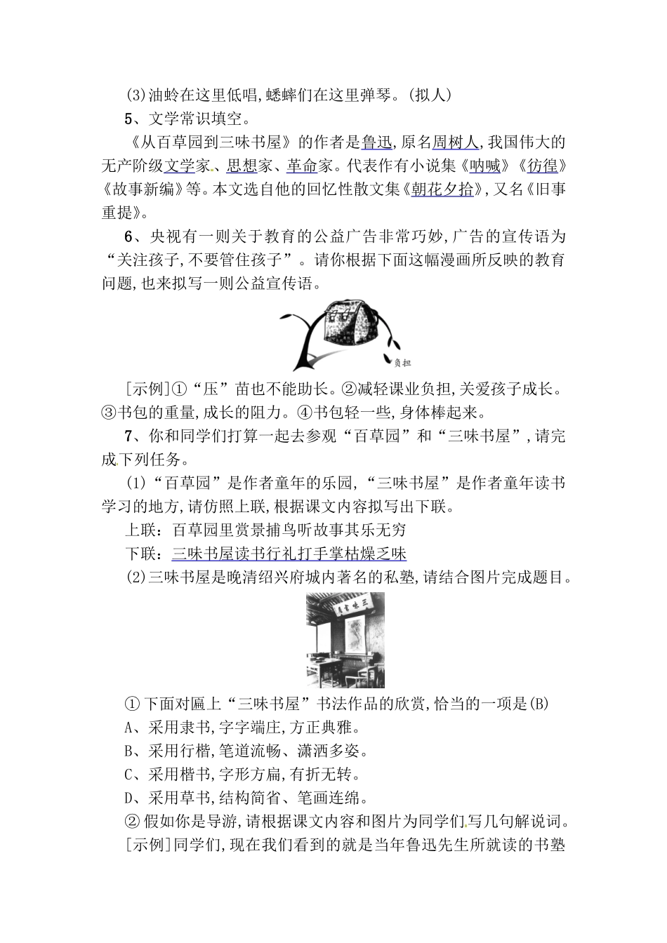从百草园到三味书屋测试练习题_第2页